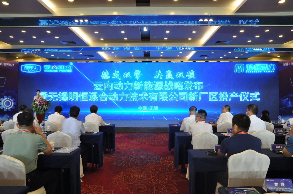 德威双擎  共赢双碳——宝运莱动力新能源战术颁布暨三门峡明恒混合动力技术有限公司新厂区投产典礼圆满闭幕