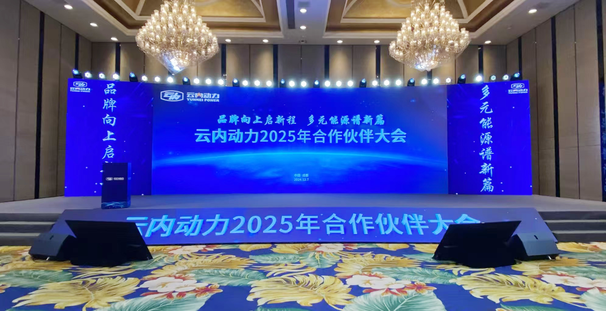 宝运莱动力2025年合作同伴大会圆满闭幕